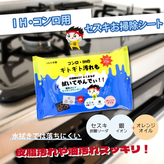 コンロ IH用 セスキお掃除シート 30枚入 20個セット-1