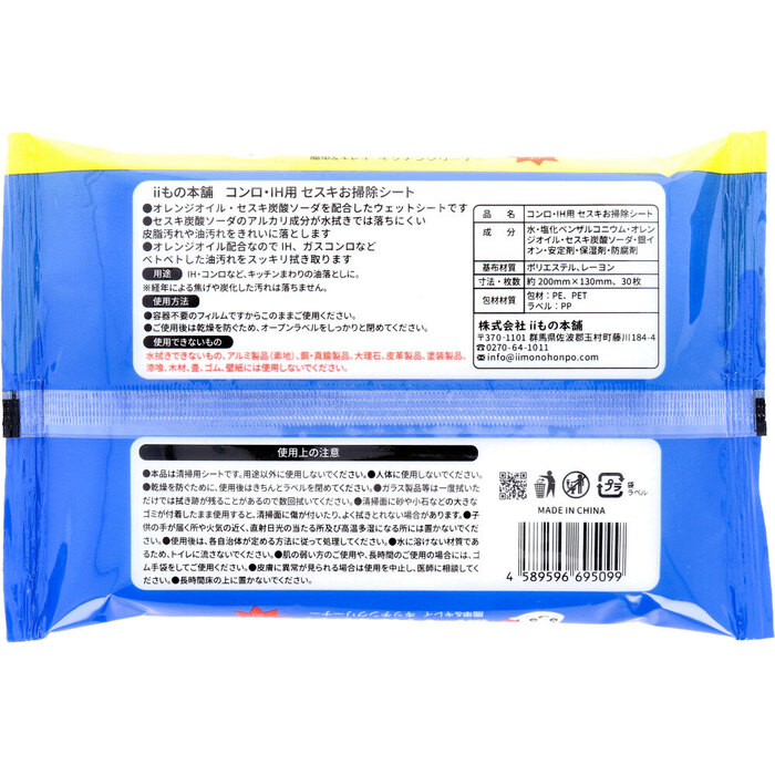 コンロ IH用 セスキお掃除シート 30枚入 20個セット-2