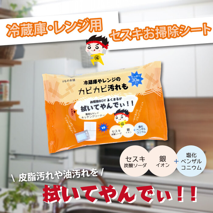 冷蔵庫 レンジ用 セスキお掃除シート 30枚入 20個セット-1