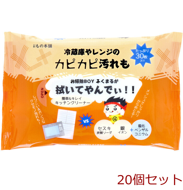 冷蔵庫 レンジ用 セスキお掃除シート 30枚入 20個セット-0