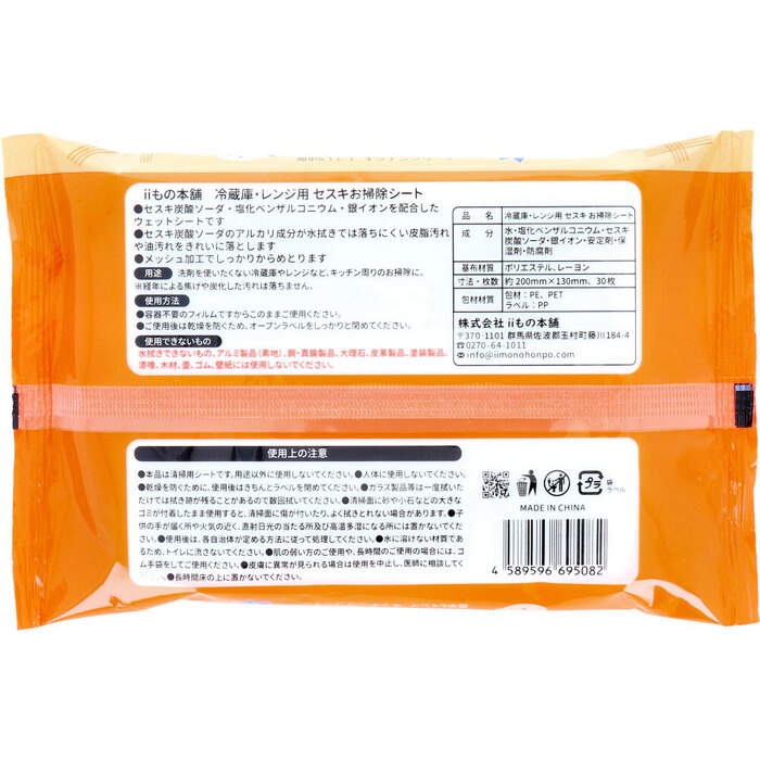 冷蔵庫 レンジ用 セスキお掃除シート 30枚入 20個セット-2