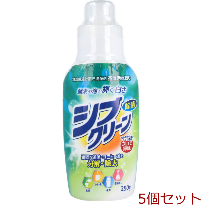シブクリーン 食器用浸け置き洗浄剤 250g 5個セット-0