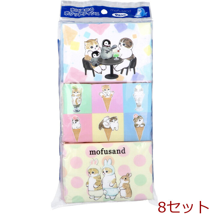 水に流せるポケットティシュ mofusand モフサンド 16枚 8組 ×9個入 8セット-0