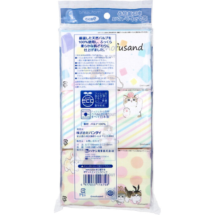 水に流せるポケットティシュ mofusand モフサンド 16枚 8組 ×9個入 8セット-1