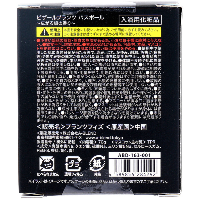 写実 ビザールプランツバスボール 広がる緑の香り 70g 1回分 5個セット-1