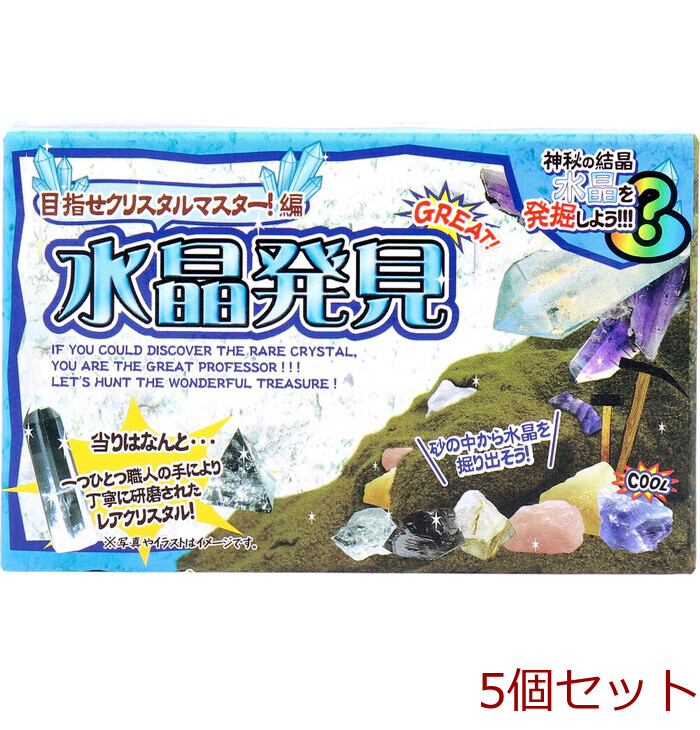 宝物発見シリーズ 水晶発見 1セット 5個セット : まるっと