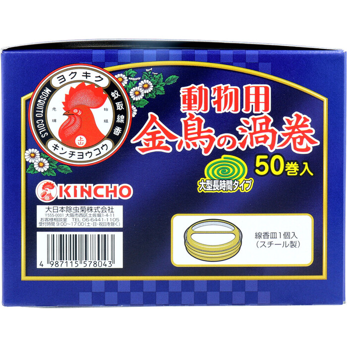 動物用金鳥の渦巻 紙函 50巻入 2個セット-2