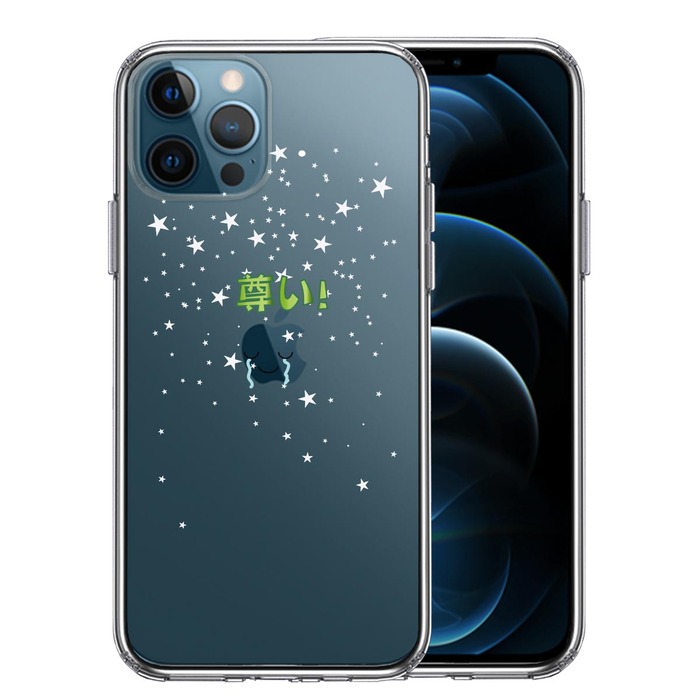 iPhone12Pro ケース クリア 推し活 尊い スマホケース 側面ソフト 背面ハード ハイブリッド -0
