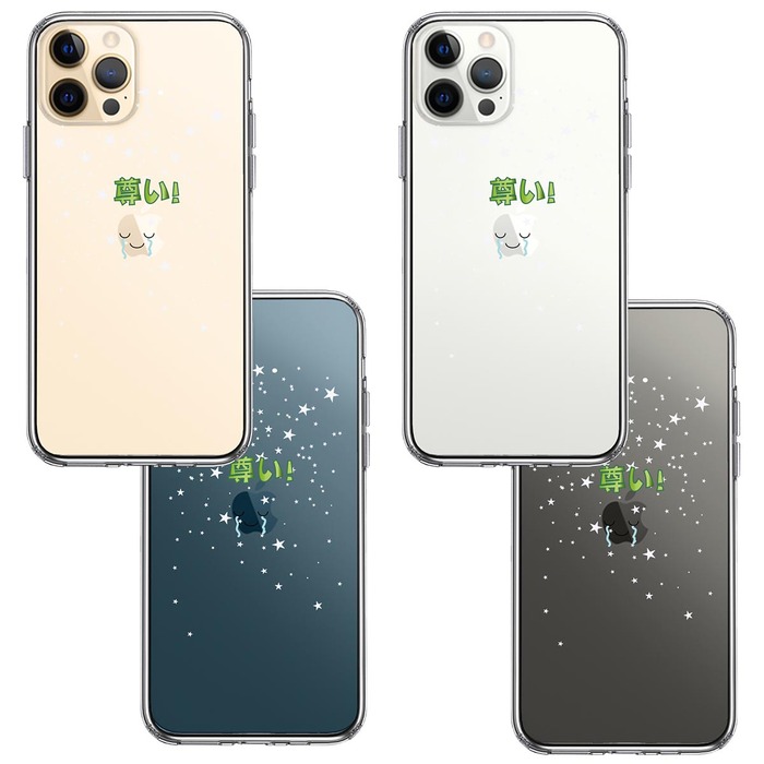 iPhone12Pro ケース クリア 推し活 尊い スマホケース 側面ソフト 背面ハード ハイブリッド -1