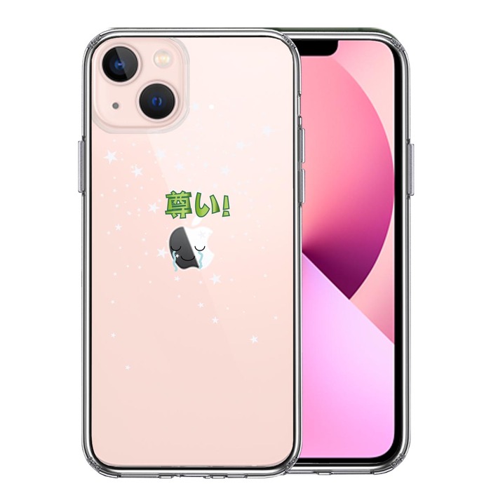 iPhone13 ケース クリア 推し活 尊い スマホケース 側面ソフト 背面ハード ハイブリッド -0