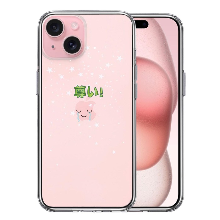 iPhone15 ケース クリア 推し活 尊い スマホケース 側面ソフト 背面ハード ハイブリッド -0