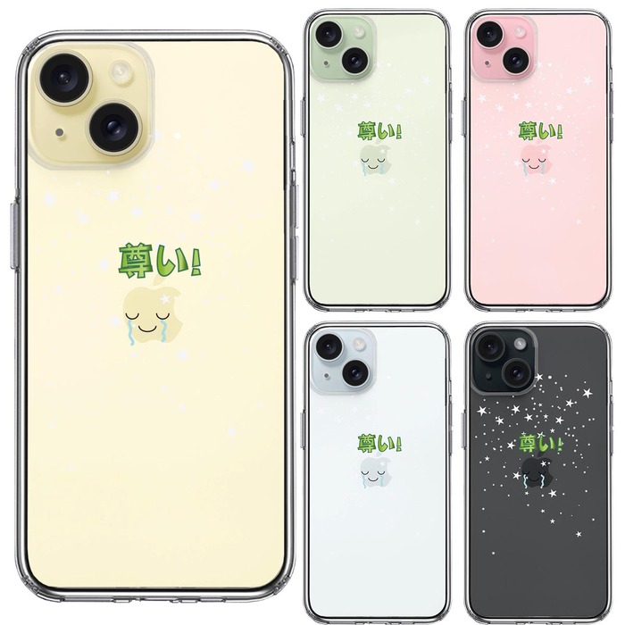 iPhone15 ケース クリア 推し活 尊い スマホケース 側面ソフト 背面ハード ハイブリッド -1