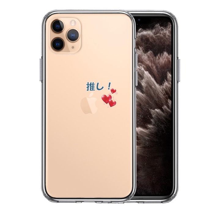 iPhone11pro  ケース クリア 推し活 ハート スマホケース 側面ソフト 背面ハード ハイブリッド -0