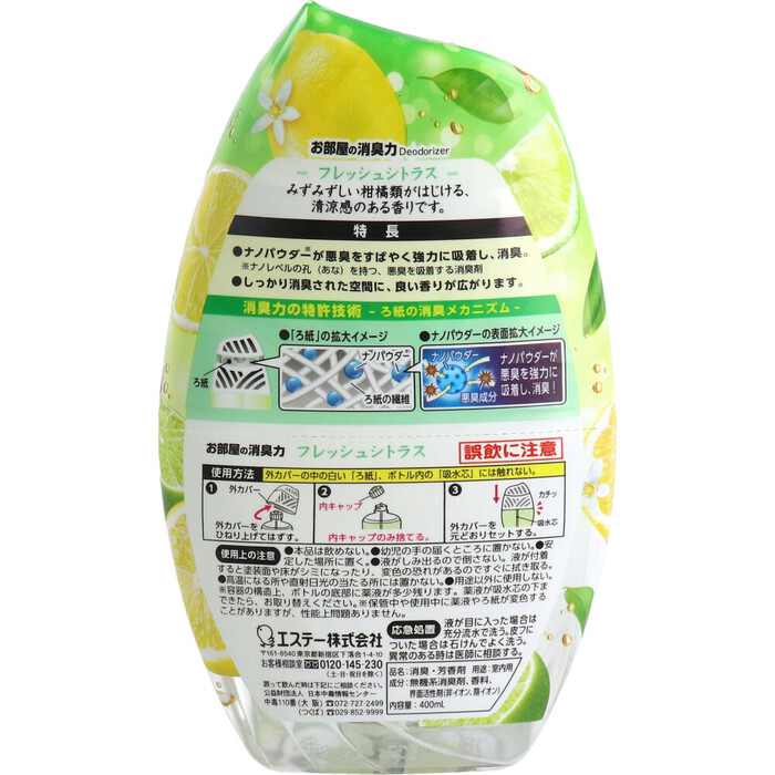 お部屋の消臭力 玄関 リビング用 フレッシュシトラス 400mL 8個セット-1