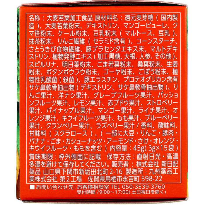 九州Green Farm フルーツ青汁 粉末タイプ 3g×15袋入 5個セット-2
