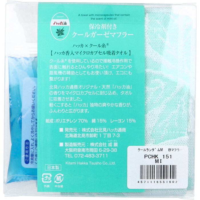  cooling agent attaching cool gauze muffler Random mint 1 sheets insertion 2 piece set -1