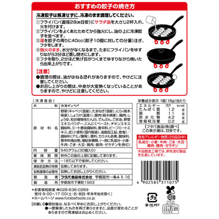 30個入りとんきっき餃子2袋 のし対応可-5