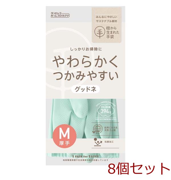天然ゴムグッドネ厚手Mサイズグリーン 8個セット-0