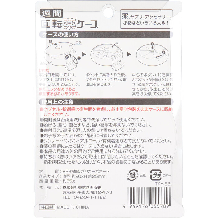 to plan week rotation medicine case TKY 88 ×5 piece set -1