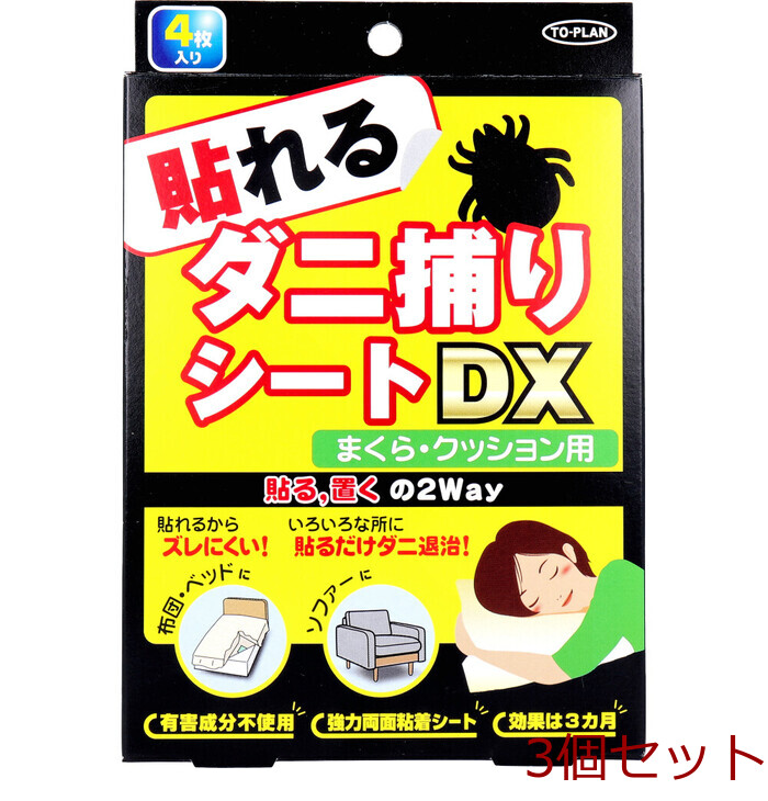 トプラン 貼れるダニ捕りシートDX まくら クッション用 4枚入 3個セット-0