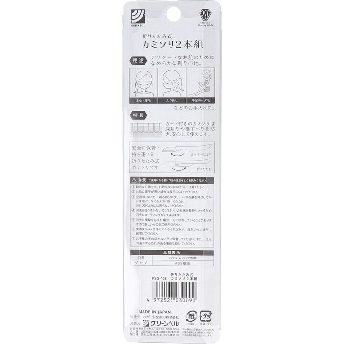 折りたたみ式 カミソリ 2本入り PSG 108 ×5セット-1