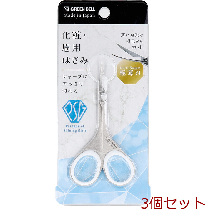 ステンレス製 化粧 眉用はさみ PSG 105 ×3個セット-0