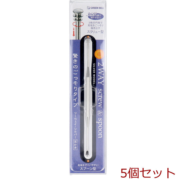 ツーウェイ シルバー耳かき スクリュー＆スプーン G 2158 ×5個セット-0