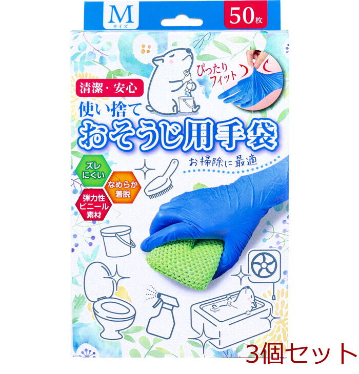 使い捨て おそうじ用手袋 Mサイズ 50枚入 5セット-0