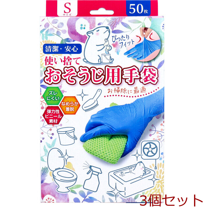 使い捨て おそうじ用手袋 Sサイズ 50枚入 5セット-0