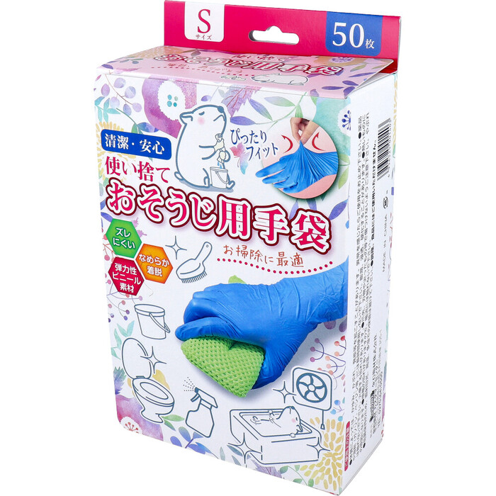 使い捨て おそうじ用手袋 Sサイズ 50枚入 5セット-4