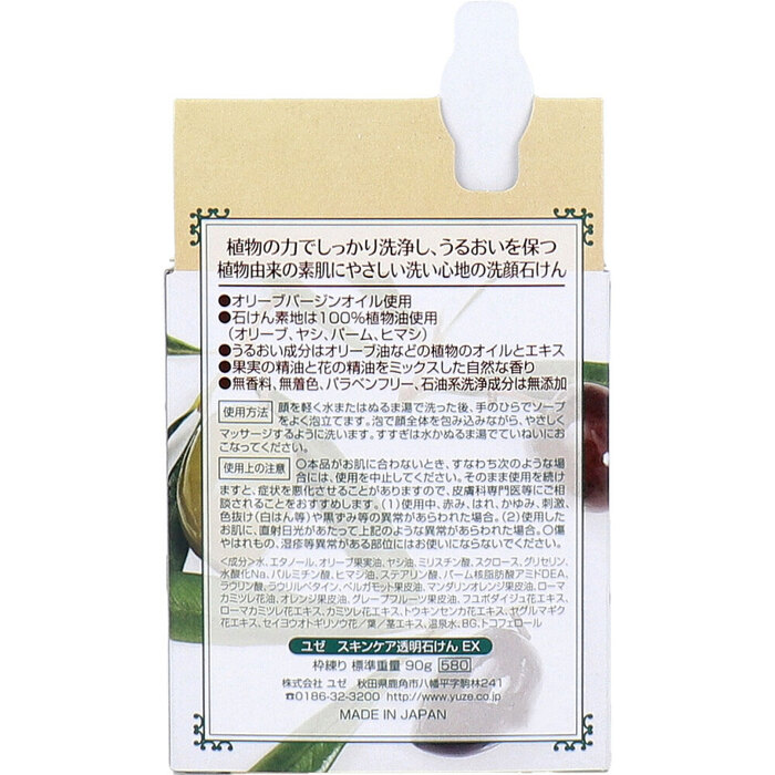 ユゼ オリーブ 透明石けんEX 90g 5個セット-1