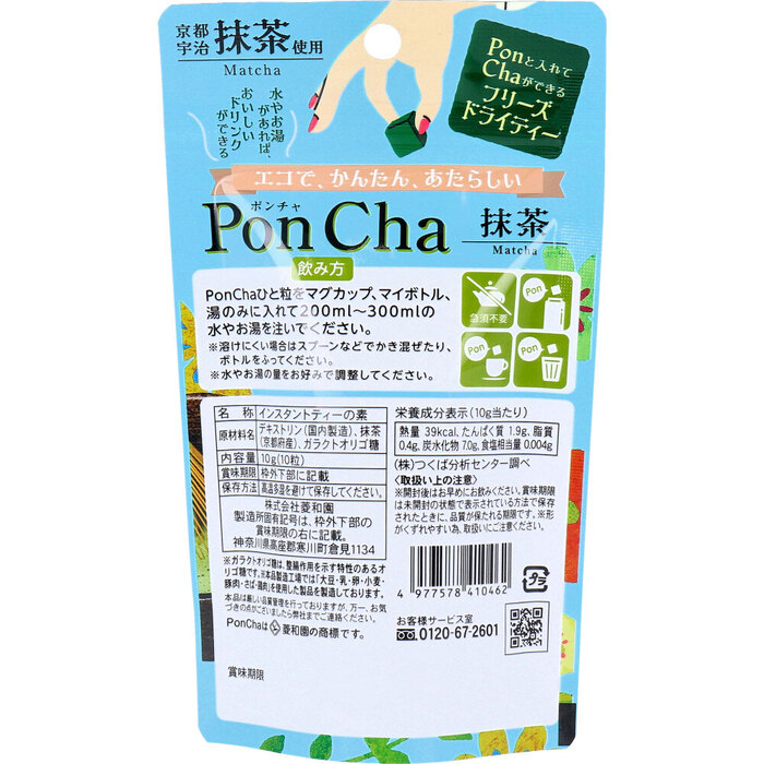 PonCha ポンチャ 抹茶 10g 10粒入 3個セット-1