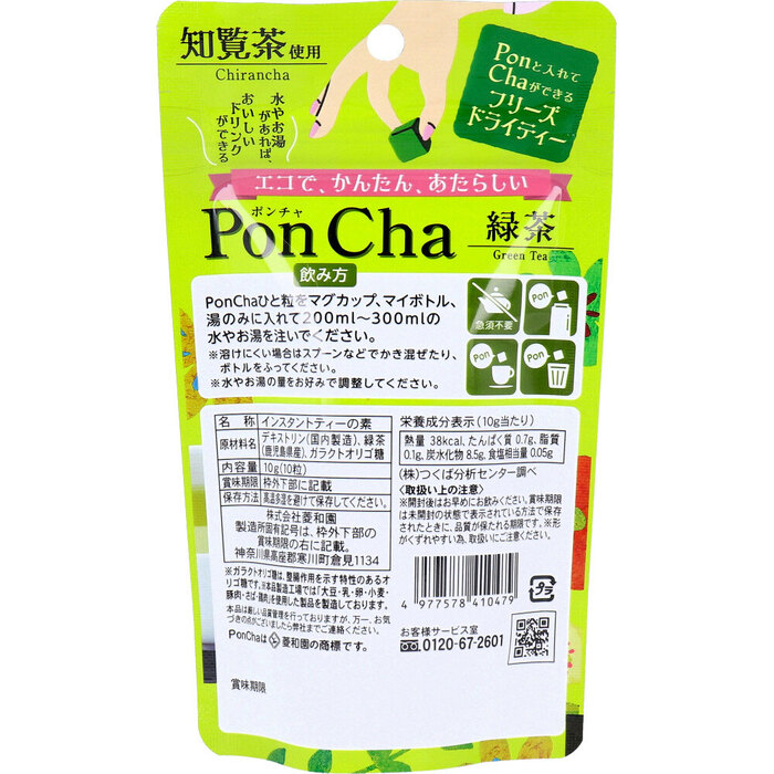 PonCha punch . green tea 10g 10 bead go in 5 piece set -1