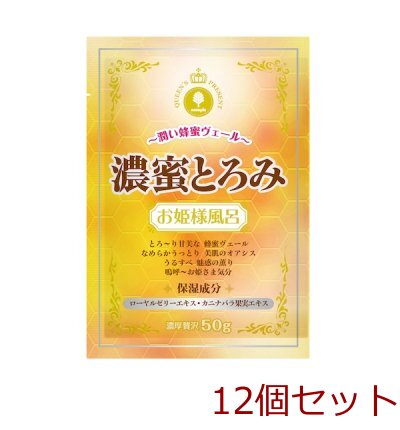入浴剤 新 お姫様風呂 濃蜜とろみ 日本製 12セット-0