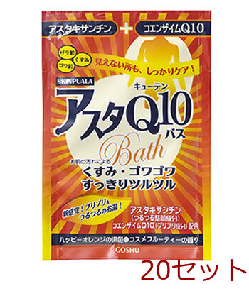 入浴剤 スキンピュアラ アスタＱ10 日本製 20セット-0