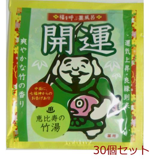 入浴剤 福を呼ぶ薬風呂 開運 竹 日本製 30セット-0