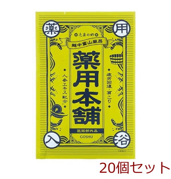  medicine for bathwater additive . medicine. . medicine for head office Magne sium.. hot water fatigue restoration stiff shoulder . made in Japan 20 piece set -0