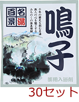 薬用入浴剤 名湯百景 鳴子 宮城県 日本製 30セット-0
