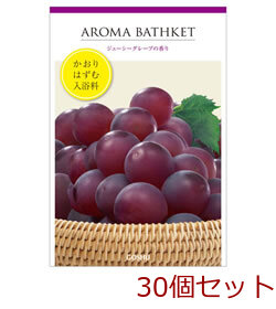 入浴剤 アロマバスケット グレープ 日本製 30個セット-0