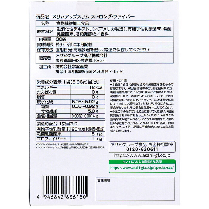 スリムアップスリム ストロング ファイバー 30袋入 2セット-1