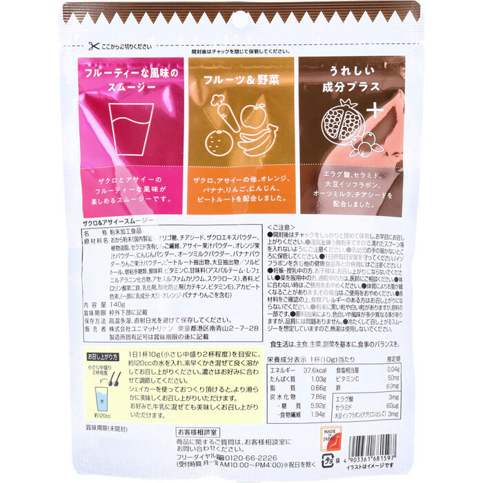 ザクロ&アサイースムージー 140g 2個セット-1