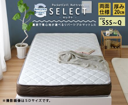 ポケットコイルマットレス セミダブル　リバーシブルフィットコイル SELECT セレクト-0