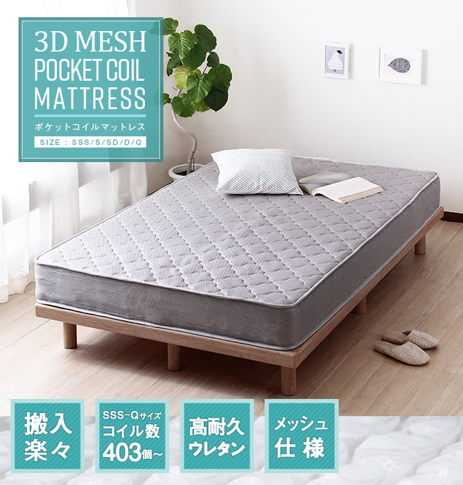 3D mesh pocket coil mattress Q size -2