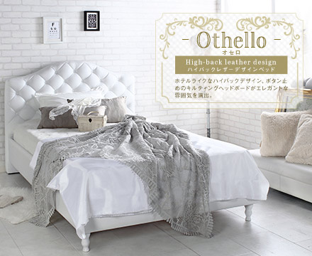 ベッドフレーム セミダブル Othello オセロ-0