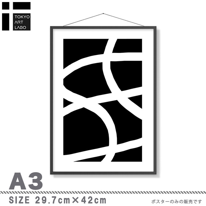 アートポスター A3 余白バランスが良い感じ チルカラーA3 A3 北欧 モダン 絵 ナチュラル MONOTONE-4