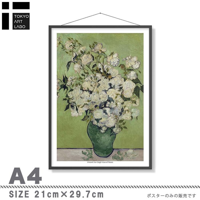 アートポスター A3 Vincent Van Gogh ゴッホ 花瓶のバラ 名画miim高品質アートプリント PO71-4