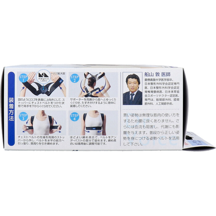 magico Labo マジコ ラボ 姿勢ベルト イージーフィット S Mサイズ-3