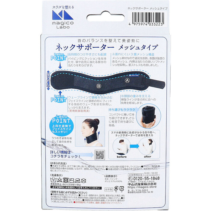 magico Labo マジコ ラボ ネックサポーター メッシュタイプ フリーサイズ 2個セット-1