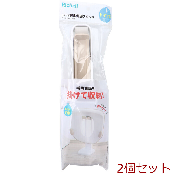リッチェル トイサポ 補助便座スタンド 2個セット-0