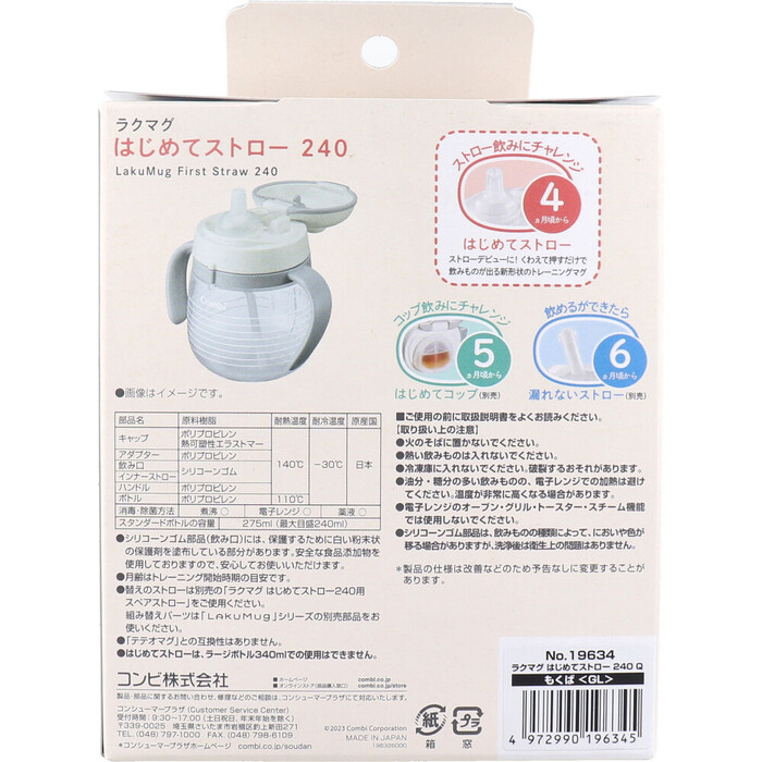 ラクマグ はじめてストロー 240 Q もくば GL 240mL 2個セット-1